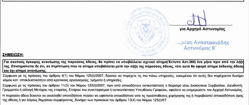 Cyprus Police stamp and signature on operating licence ΙΓ/1026