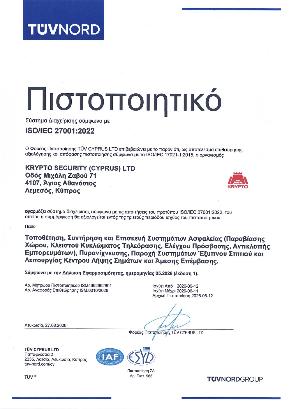 Πιστοποιητικό ISO IEC 27001:2022 της Krypto Security Cyprus στα Ελληνικά