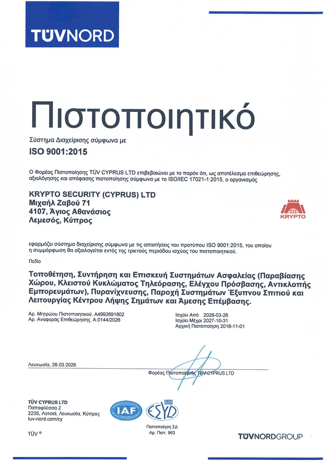 Πιστοποιητικό ISO 9001:2015 της Krypto Security Cyprus στα Ελληνικά